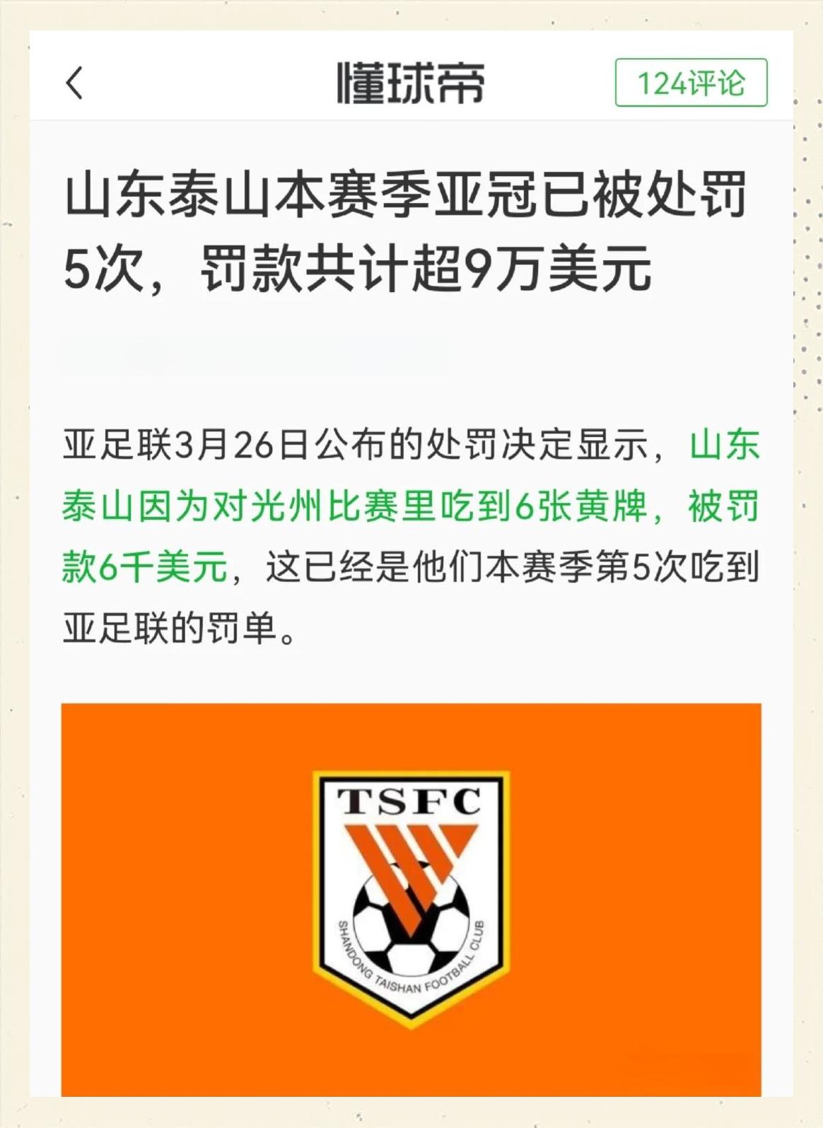 九游应用下载-关于今晨山东泰山防线松动——CBA季后赛节点到来，球迷炸锅，纪律约束更严格的信息